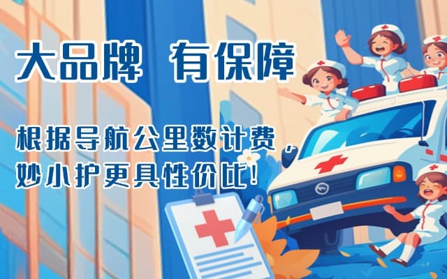 安化救护车转运